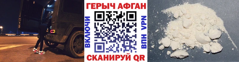 ГЕРОИН Афган  Купить где  Калининск 